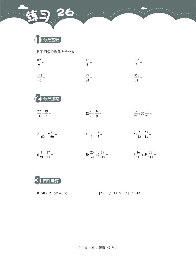5年级3月_一年级1-12月计算小超市_五年级1-12月计算小超市