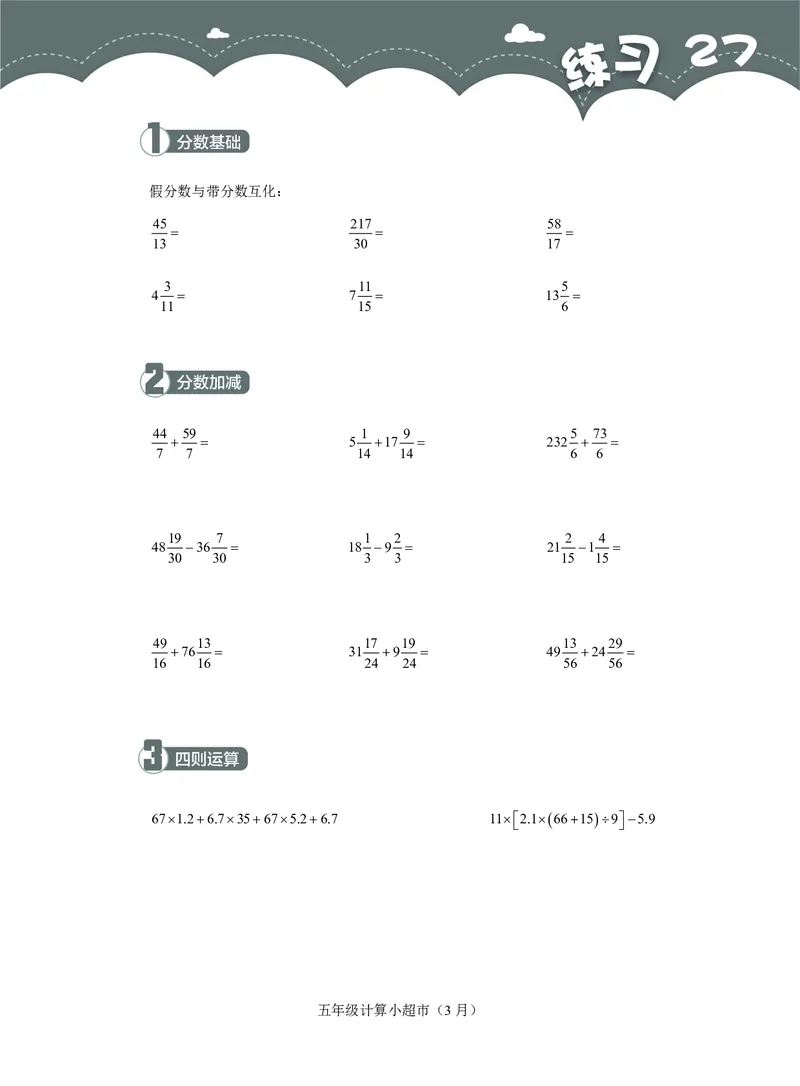 5年级3月_一年级1-12月计算小超市_五年级1-12月计算小超市