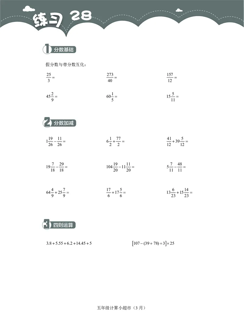 5年级3月_一年级1-12月计算小超市_五年级1-12月计算小超市