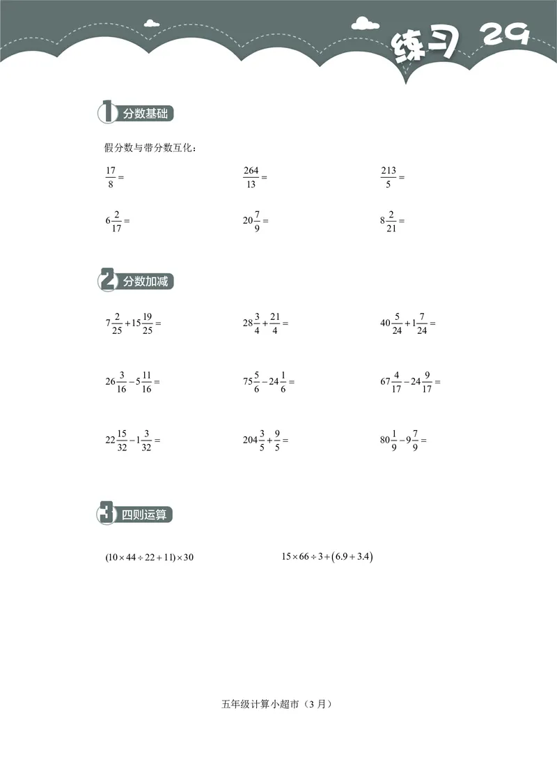 5年级3月_一年级1-12月计算小超市_五年级1-12月计算小超市