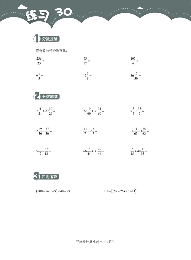 5年级3月_一年级1-12月计算小超市_五年级1-12月计算小超市