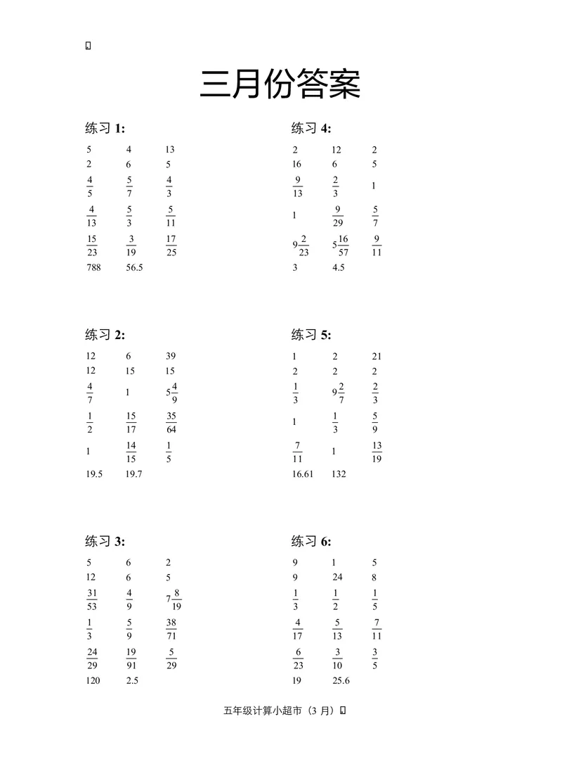 5年级3月_一年级1-12月计算小超市_五年级1-12月计算小超市