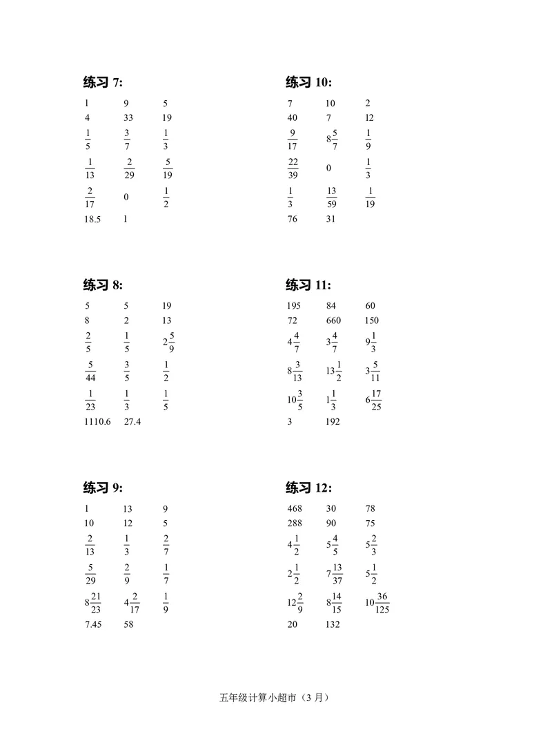 5年级3月_一年级1-12月计算小超市_五年级1-12月计算小超市
