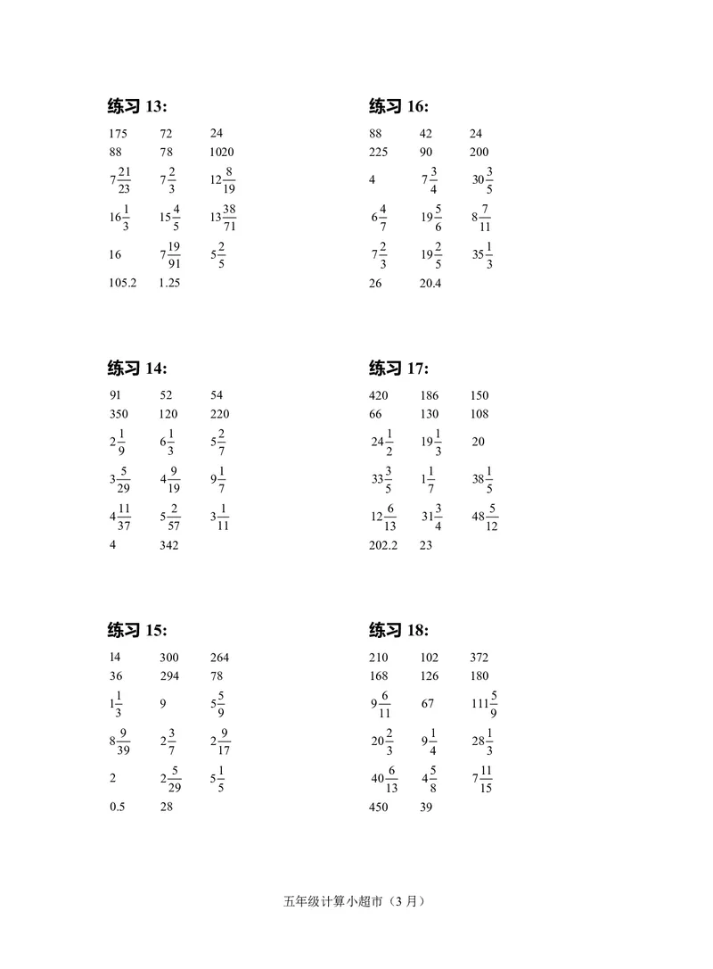 5年级3月_一年级1-12月计算小超市_五年级1-12月计算小超市