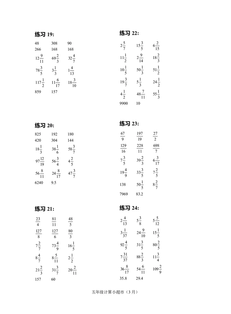 5年级3月_一年级1-12月计算小超市_五年级1-12月计算小超市