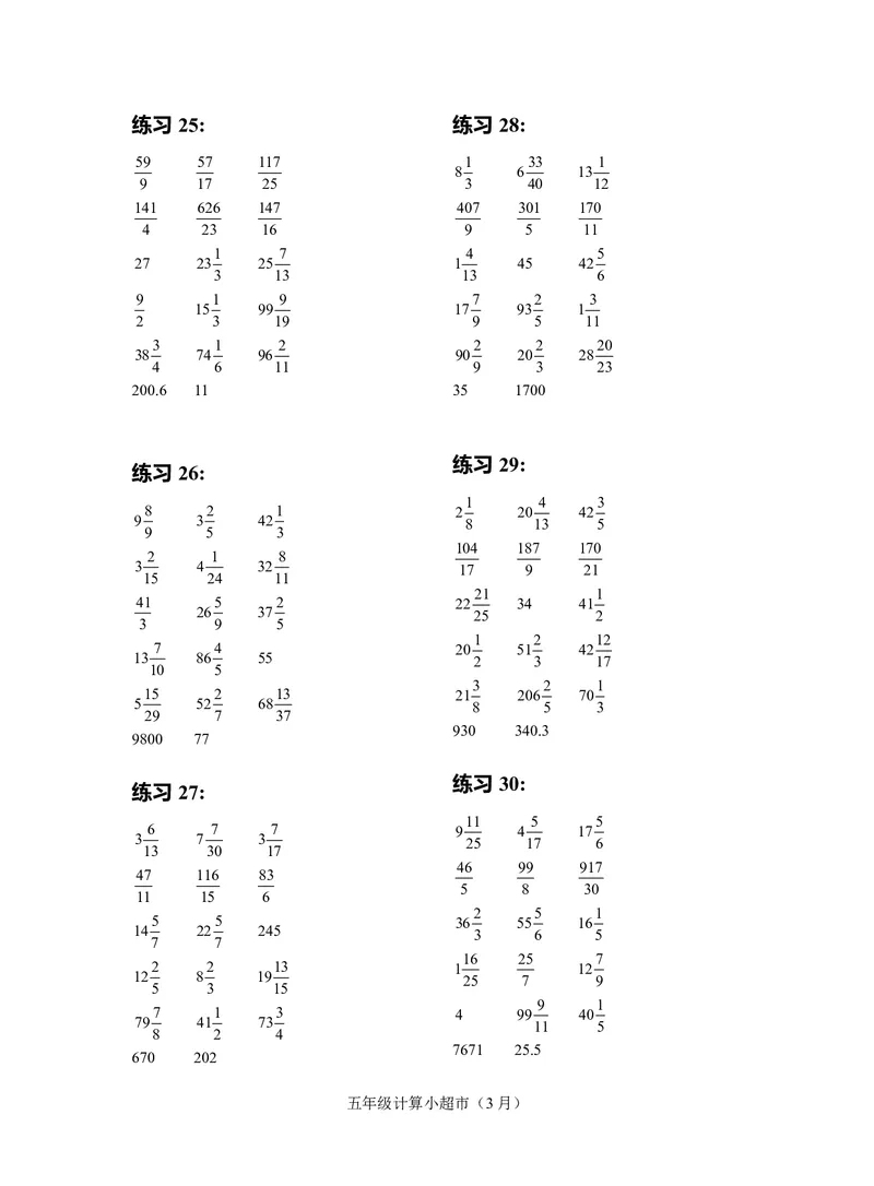 5年级3月_一年级1-12月计算小超市_五年级1-12月计算小超市
