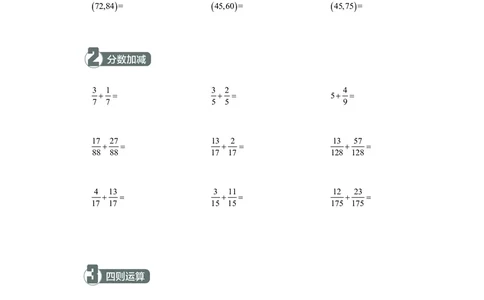 5年级3月_一年级1-12月计算小超市_五年级1-12月计算小超市