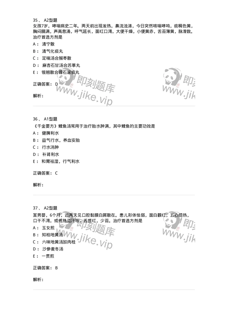 909-中医妇科学-137943_军队文职(1)_01.军队文职真题-专业课_（全）版本一（历年真题+章节练习+模拟题）_中医学(军队文职)_历年真题_题目+解析