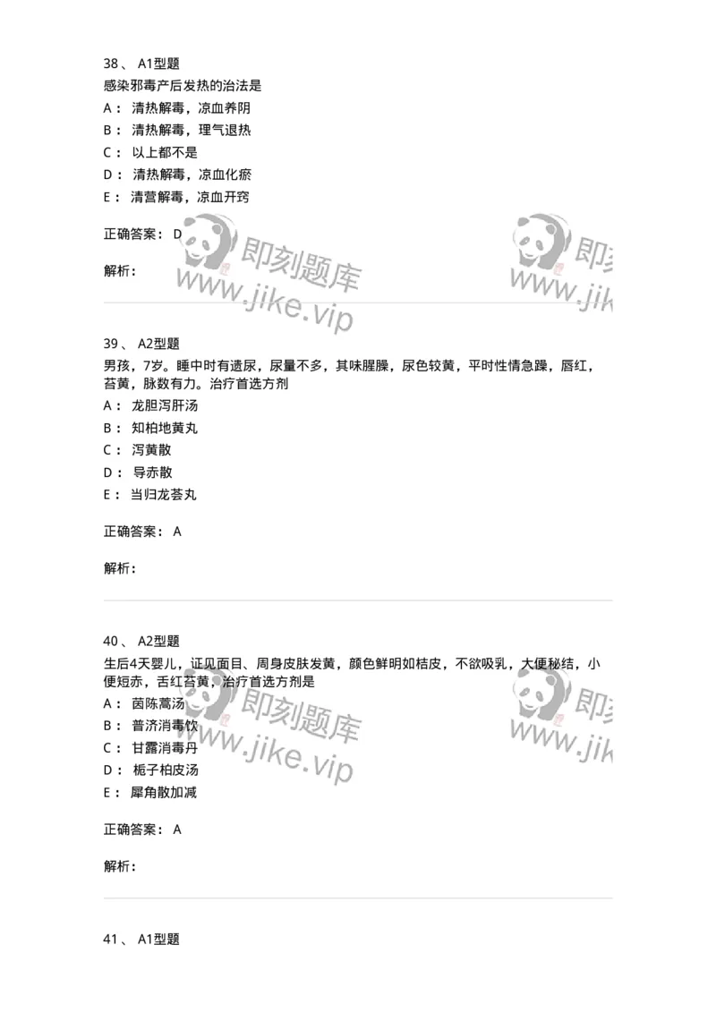 909-中医妇科学-137943_军队文职(1)_01.军队文职真题-专业课_（全）版本一（历年真题+章节练习+模拟题）_中医学(军队文职)_历年真题_题目+解析