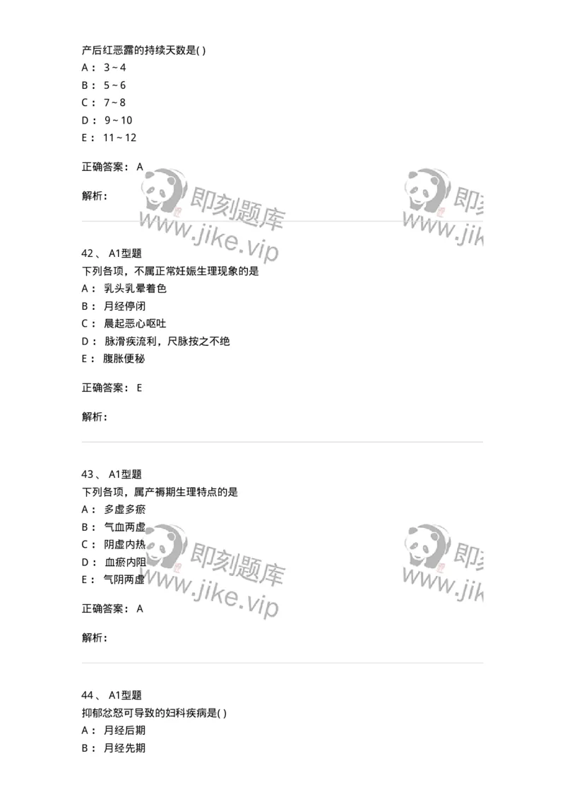 909-中医妇科学-137943_军队文职(1)_01.军队文职真题-专业课_（全）版本一（历年真题+章节练习+模拟题）_中医学(军队文职)_历年真题_题目+解析