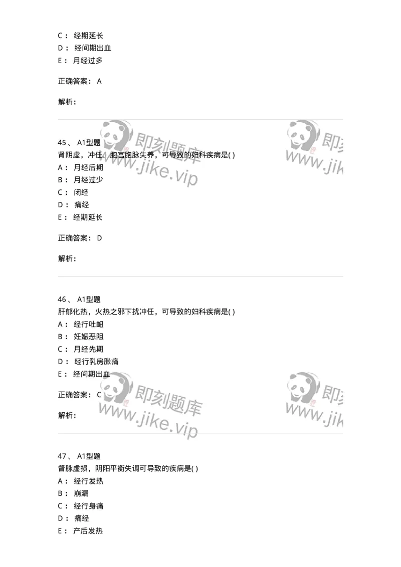 909-中医妇科学-137943_军队文职(1)_01.军队文职真题-专业课_（全）版本一（历年真题+章节练习+模拟题）_中医学(军队文职)_历年真题_题目+解析