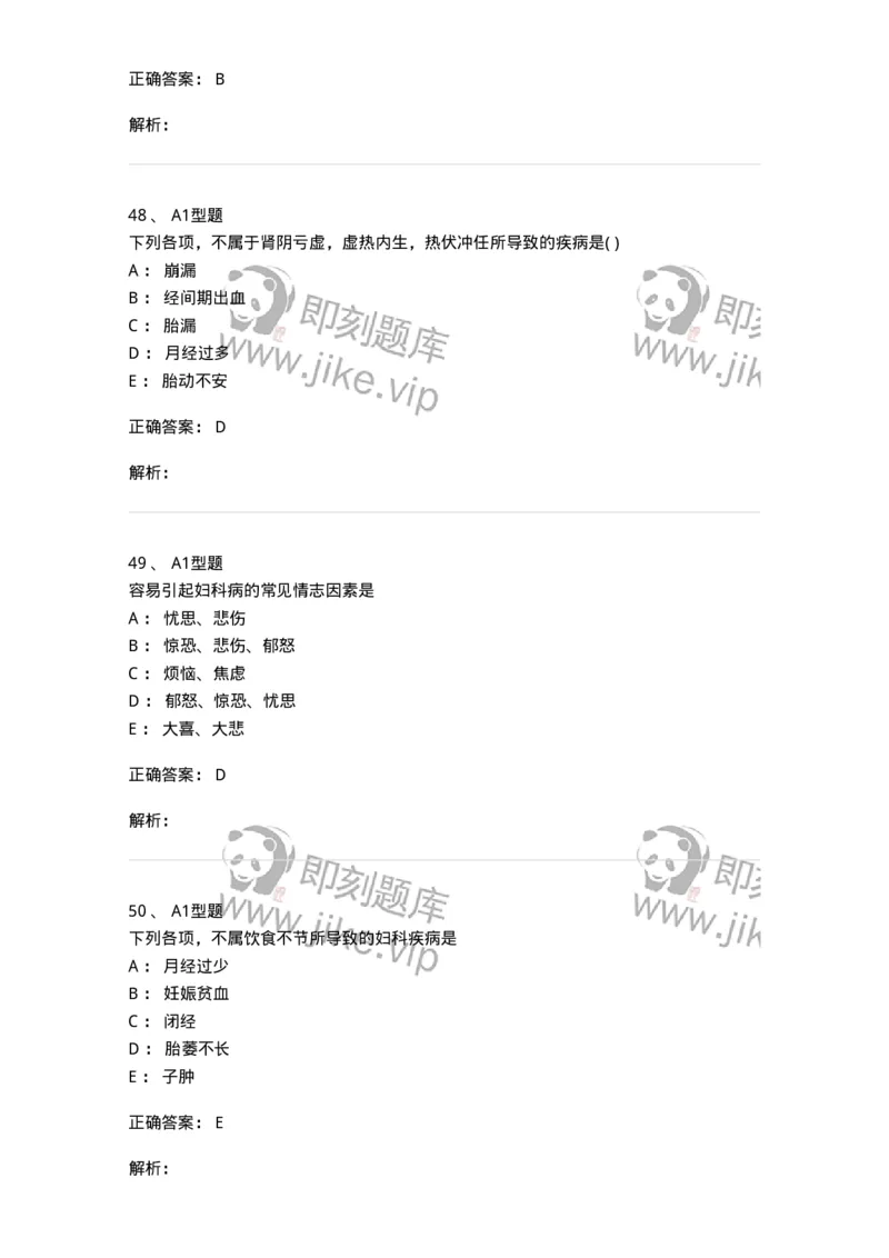 909-中医妇科学-137943_军队文职(1)_01.军队文职真题-专业课_（全）版本一（历年真题+章节练习+模拟题）_中医学(军队文职)_历年真题_题目+解析