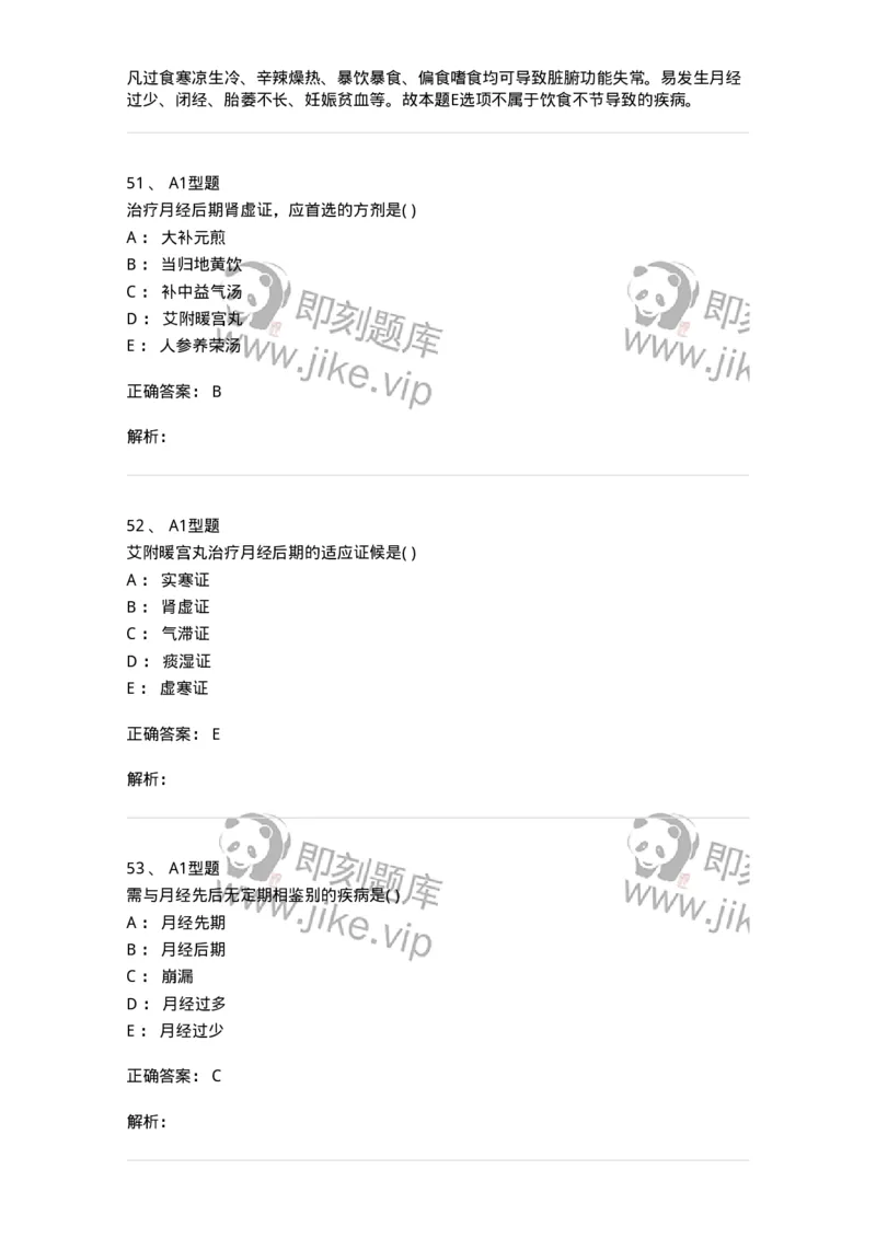 909-中医妇科学-137943_军队文职(1)_01.军队文职真题-专业课_（全）版本一（历年真题+章节练习+模拟题）_中医学(军队文职)_历年真题_题目+解析