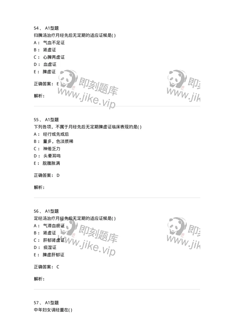 909-中医妇科学-137943_军队文职(1)_01.军队文职真题-专业课_（全）版本一（历年真题+章节练习+模拟题）_中医学(军队文职)_历年真题_题目+解析