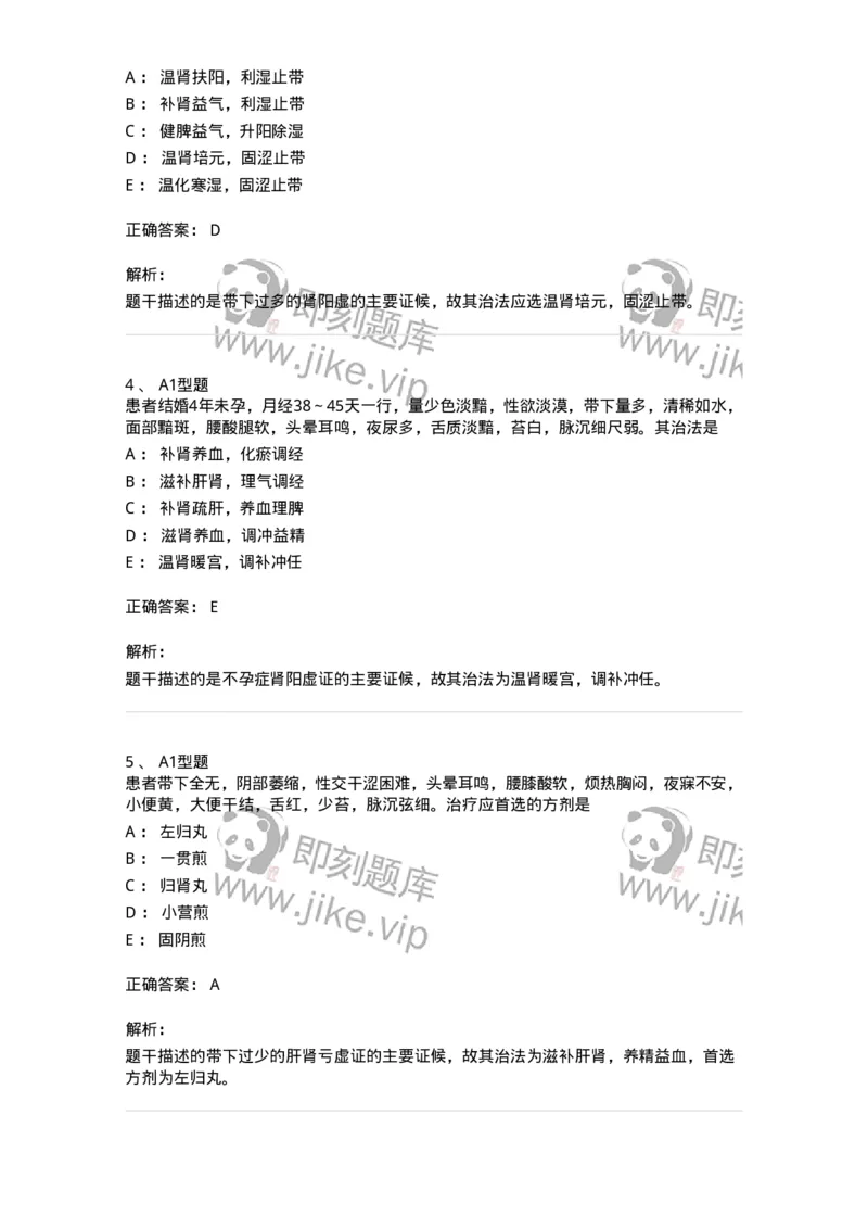 909-中医妇科学-137943_军队文职(1)_01.军队文职真题-专业课_（全）版本一（历年真题+章节练习+模拟题）_中医学(军队文职)_历年真题_题目+解析