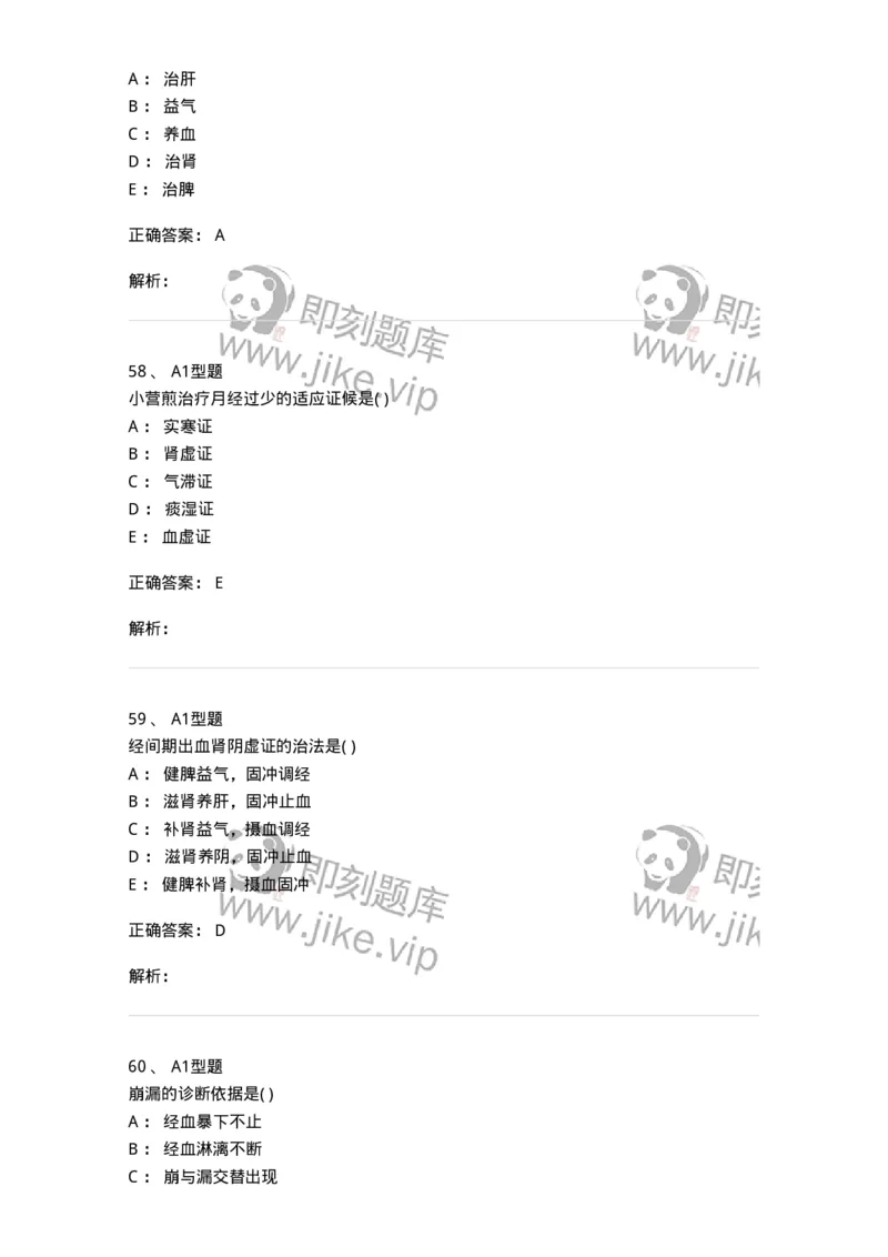 909-中医妇科学-137943_军队文职(1)_01.军队文职真题-专业课_（全）版本一（历年真题+章节练习+模拟题）_中医学(军队文职)_历年真题_题目+解析