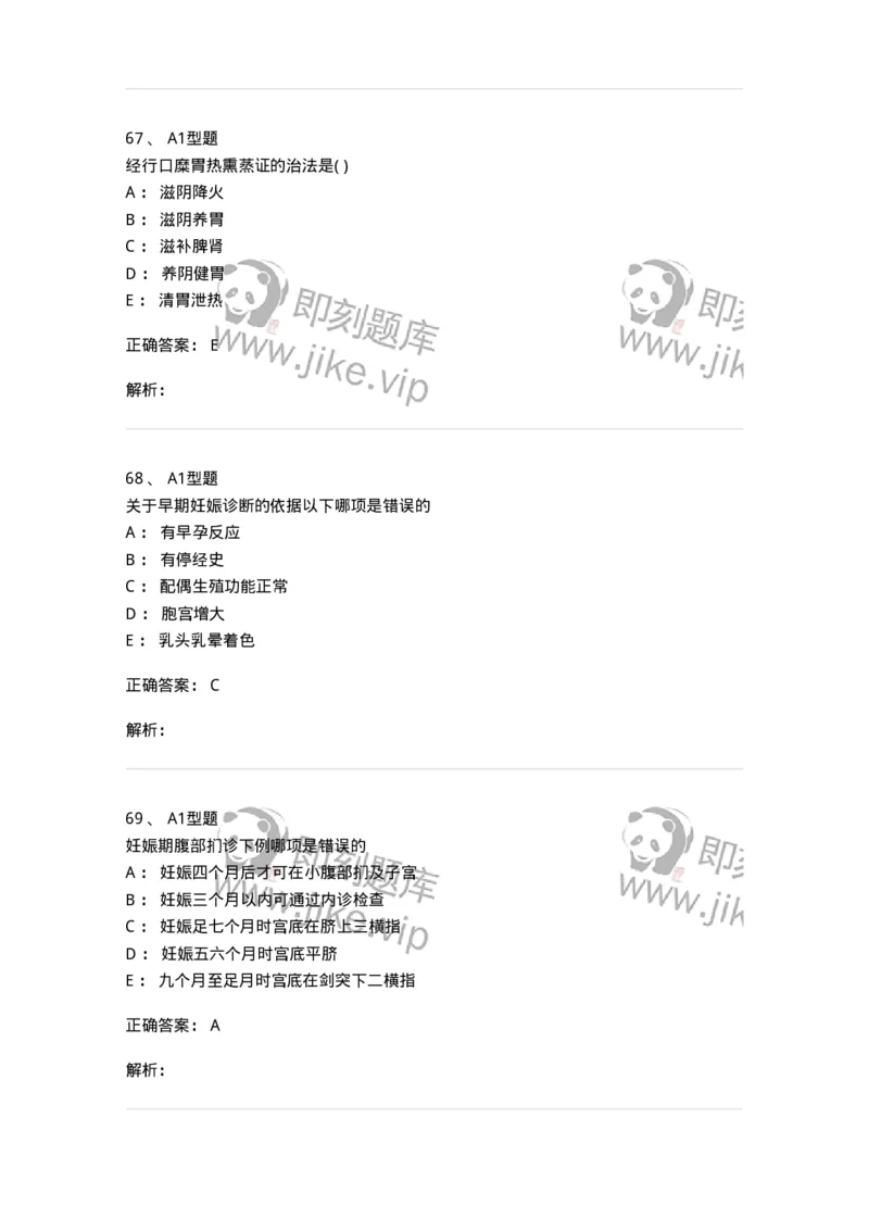909-中医妇科学-137943_军队文职(1)_01.军队文职真题-专业课_（全）版本一（历年真题+章节练习+模拟题）_中医学(军队文职)_历年真题_题目+解析