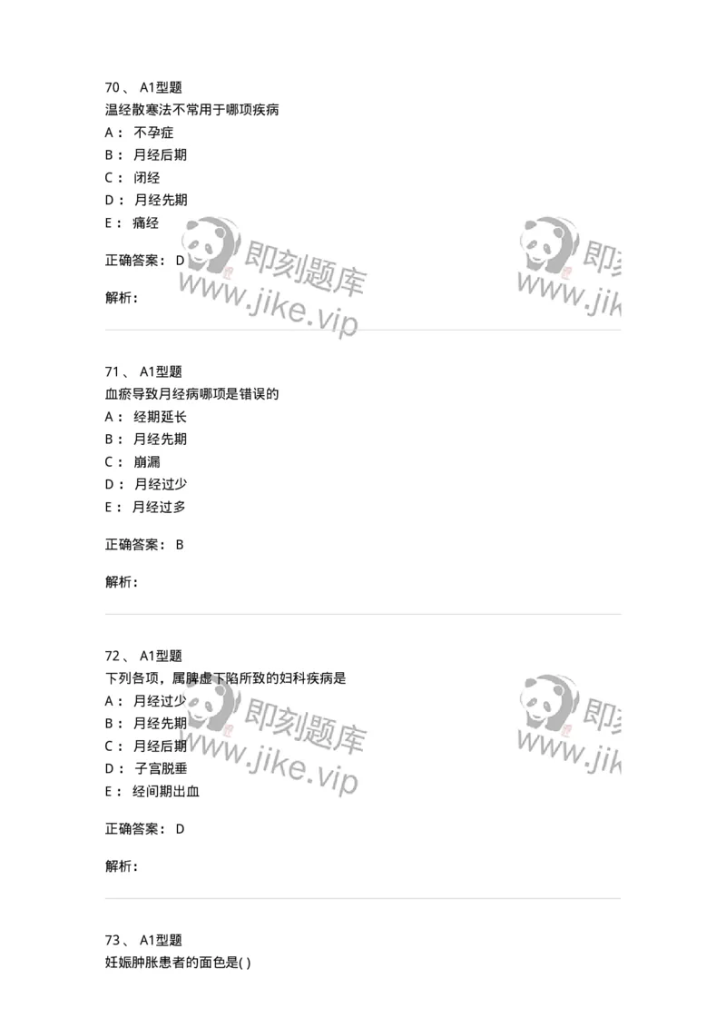 909-中医妇科学-137943_军队文职(1)_01.军队文职真题-专业课_（全）版本一（历年真题+章节练习+模拟题）_中医学(军队文职)_历年真题_题目+解析