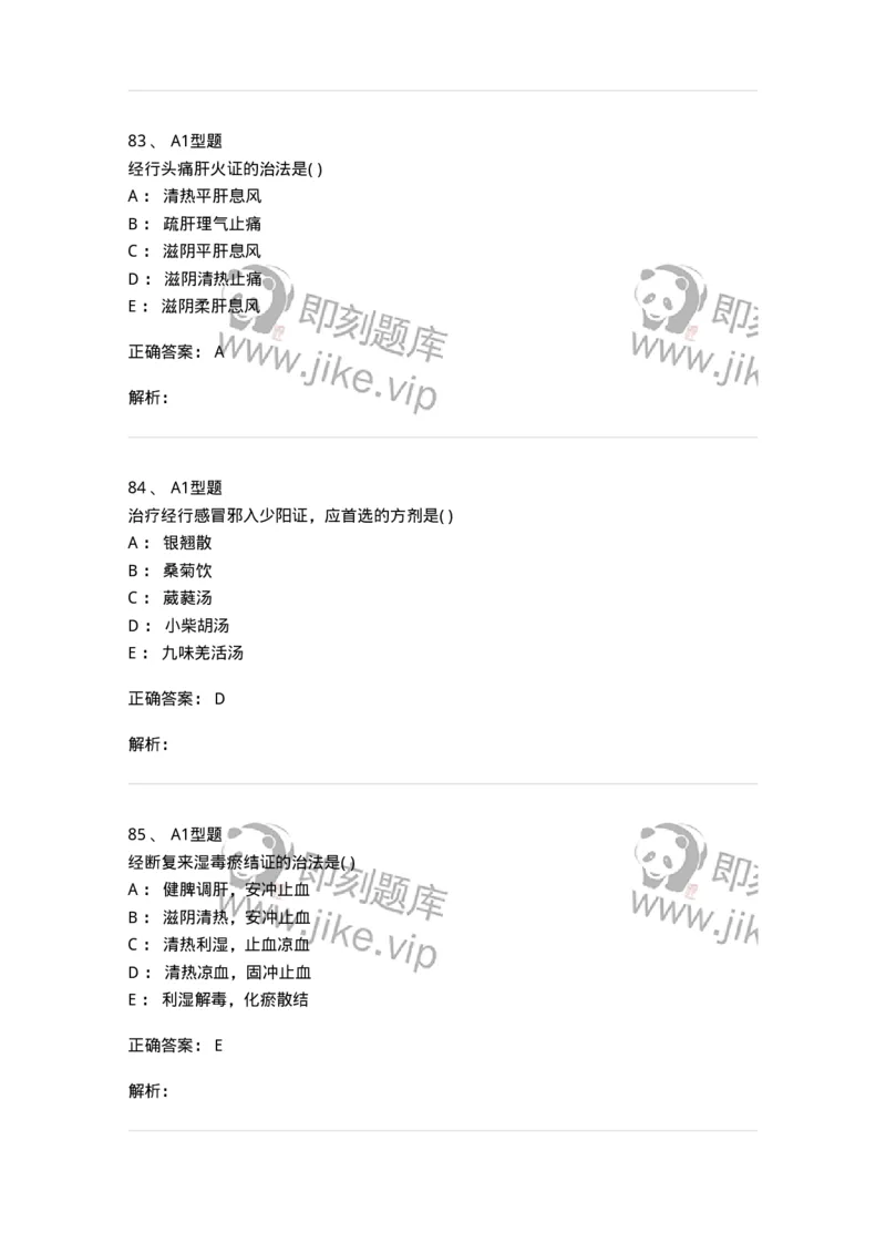 909-中医妇科学-137943_军队文职(1)_01.军队文职真题-专业课_（全）版本一（历年真题+章节练习+模拟题）_中医学(军队文职)_历年真题_题目+解析