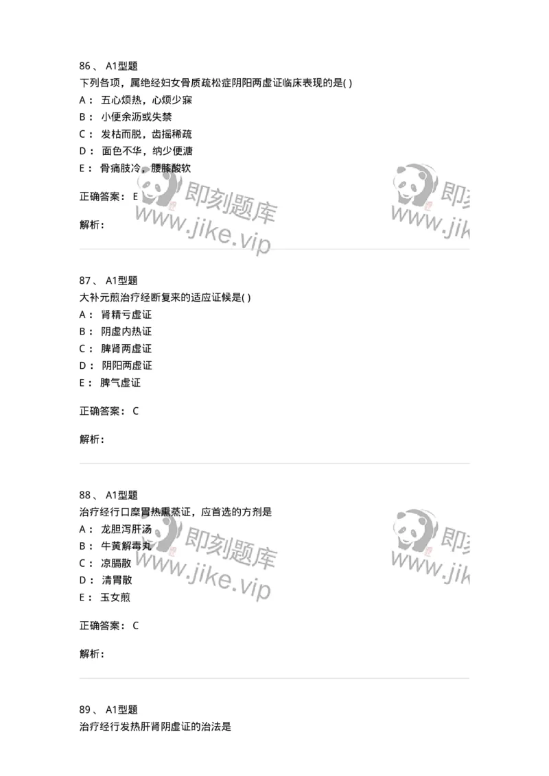 909-中医妇科学-137943_军队文职(1)_01.军队文职真题-专业课_（全）版本一（历年真题+章节练习+模拟题）_中医学(军队文职)_历年真题_题目+解析