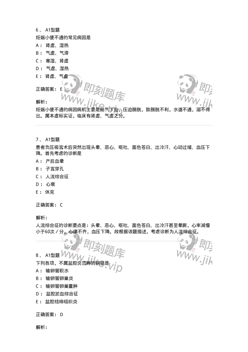 909-中医妇科学-137943_军队文职(1)_01.军队文职真题-专业课_（全）版本一（历年真题+章节练习+模拟题）_中医学(军队文职)_历年真题_题目+解析