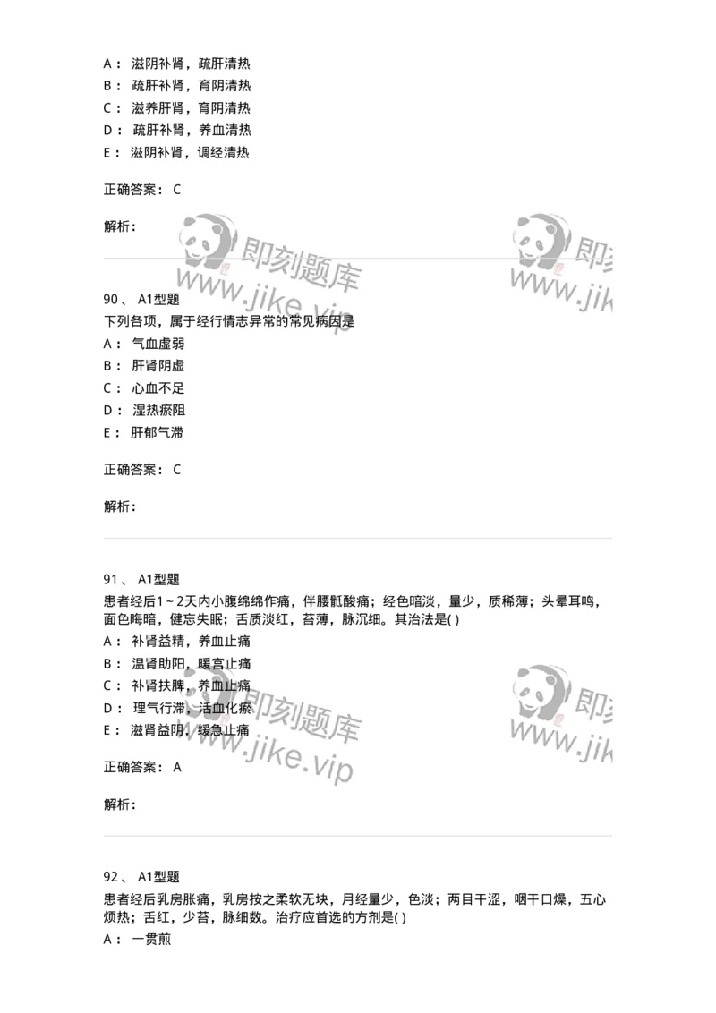 909-中医妇科学-137943_军队文职(1)_01.军队文职真题-专业课_（全）版本一（历年真题+章节练习+模拟题）_中医学(军队文职)_历年真题_题目+解析