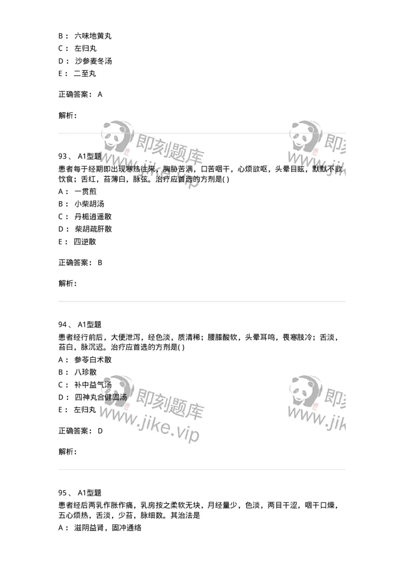 909-中医妇科学-137943_军队文职(1)_01.军队文职真题-专业课_（全）版本一（历年真题+章节练习+模拟题）_中医学(军队文职)_历年真题_题目+解析