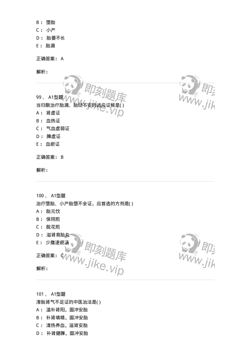 909-中医妇科学-137943_军队文职(1)_01.军队文职真题-专业课_（全）版本一（历年真题+章节练习+模拟题）_中医学(军队文职)_历年真题_题目+解析