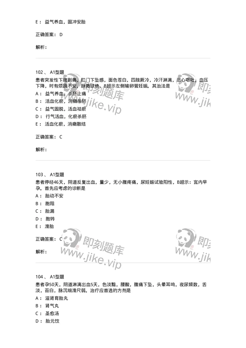 909-中医妇科学-137943_军队文职(1)_01.军队文职真题-专业课_（全）版本一（历年真题+章节练习+模拟题）_中医学(军队文职)_历年真题_题目+解析