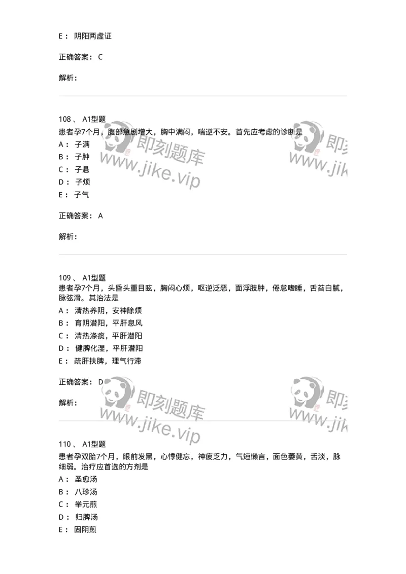 909-中医妇科学-137943_军队文职(1)_01.军队文职真题-专业课_（全）版本一（历年真题+章节练习+模拟题）_中医学(军队文职)_历年真题_题目+解析