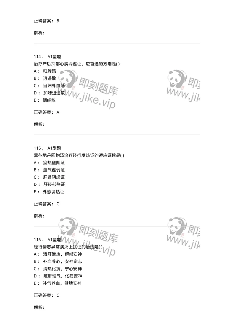 909-中医妇科学-137943_军队文职(1)_01.军队文职真题-专业课_（全）版本一（历年真题+章节练习+模拟题）_中医学(军队文职)_历年真题_题目+解析