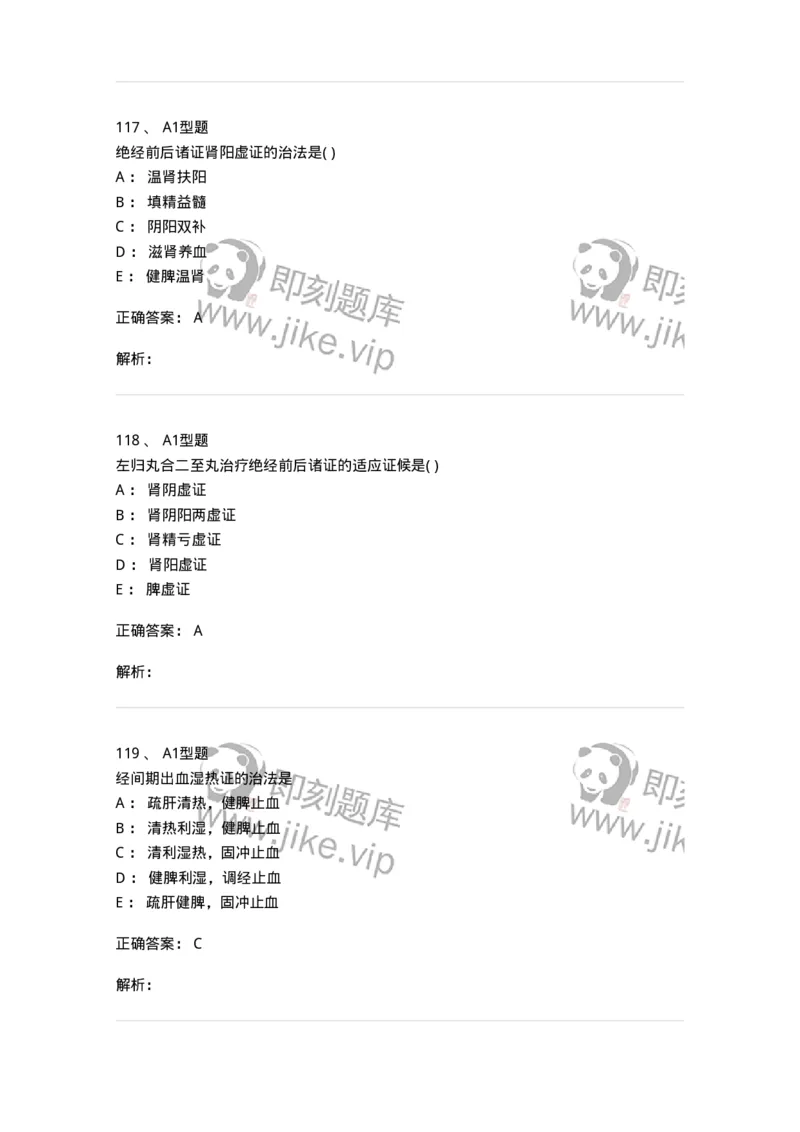 909-中医妇科学-137943_军队文职(1)_01.军队文职真题-专业课_（全）版本一（历年真题+章节练习+模拟题）_中医学(军队文职)_历年真题_题目+解析