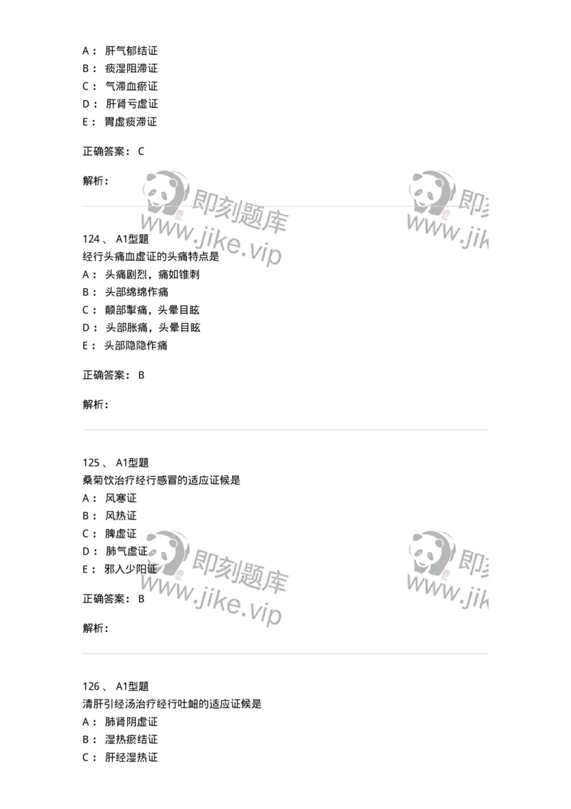 909-中医妇科学-137943_军队文职(1)_01.军队文职真题-专业课_（全）版本一（历年真题+章节练习+模拟题）_中医学(军队文职)_历年真题_题目+解析