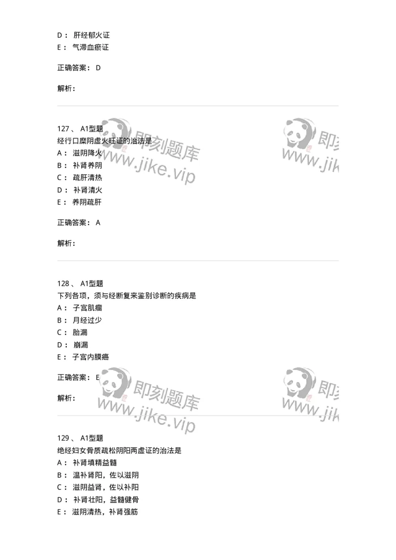 909-中医妇科学-137943_军队文职(1)_01.军队文职真题-专业课_（全）版本一（历年真题+章节练习+模拟题）_中医学(军队文职)_历年真题_题目+解析