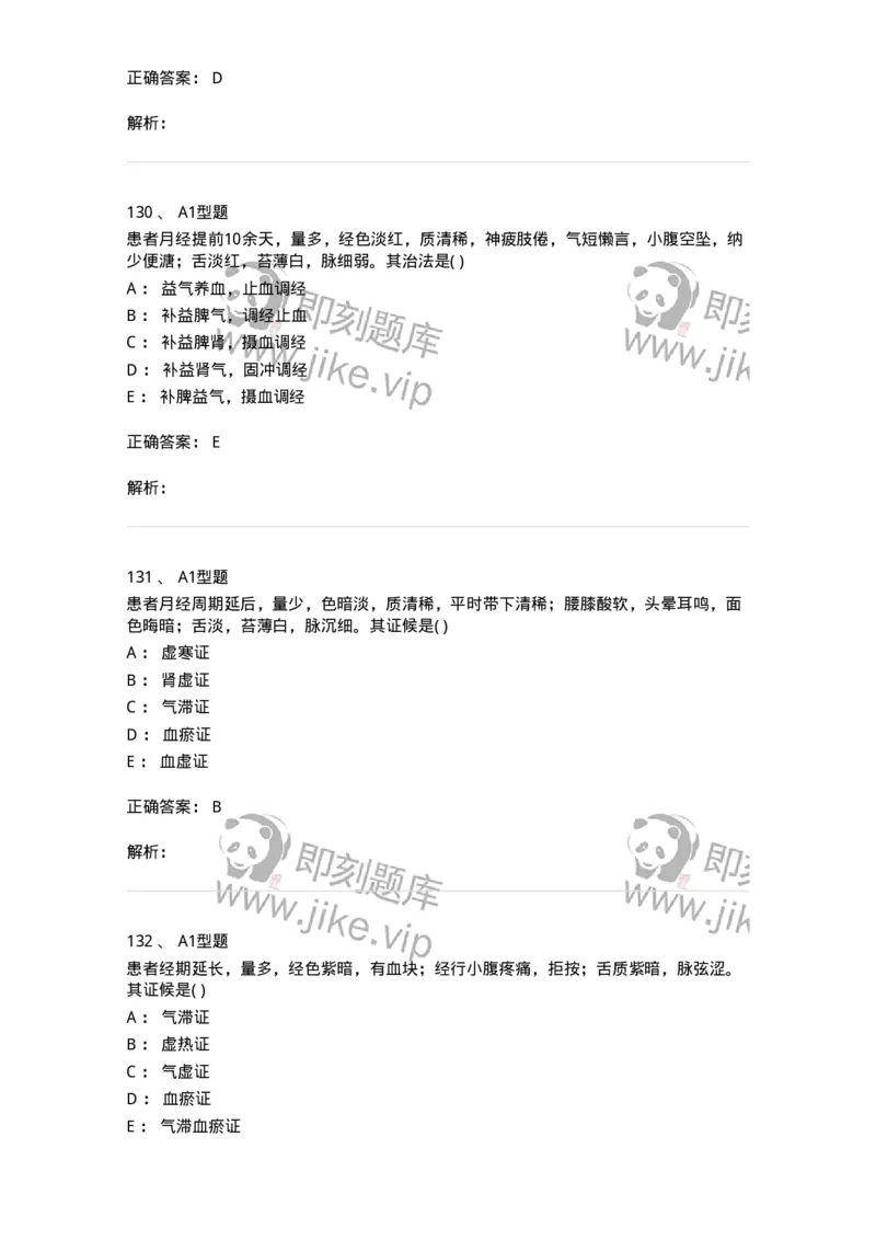 909-中医妇科学-137943_军队文职(1)_01.军队文职真题-专业课_（全）版本一（历年真题+章节练习+模拟题）_中医学(军队文职)_历年真题_题目+解析