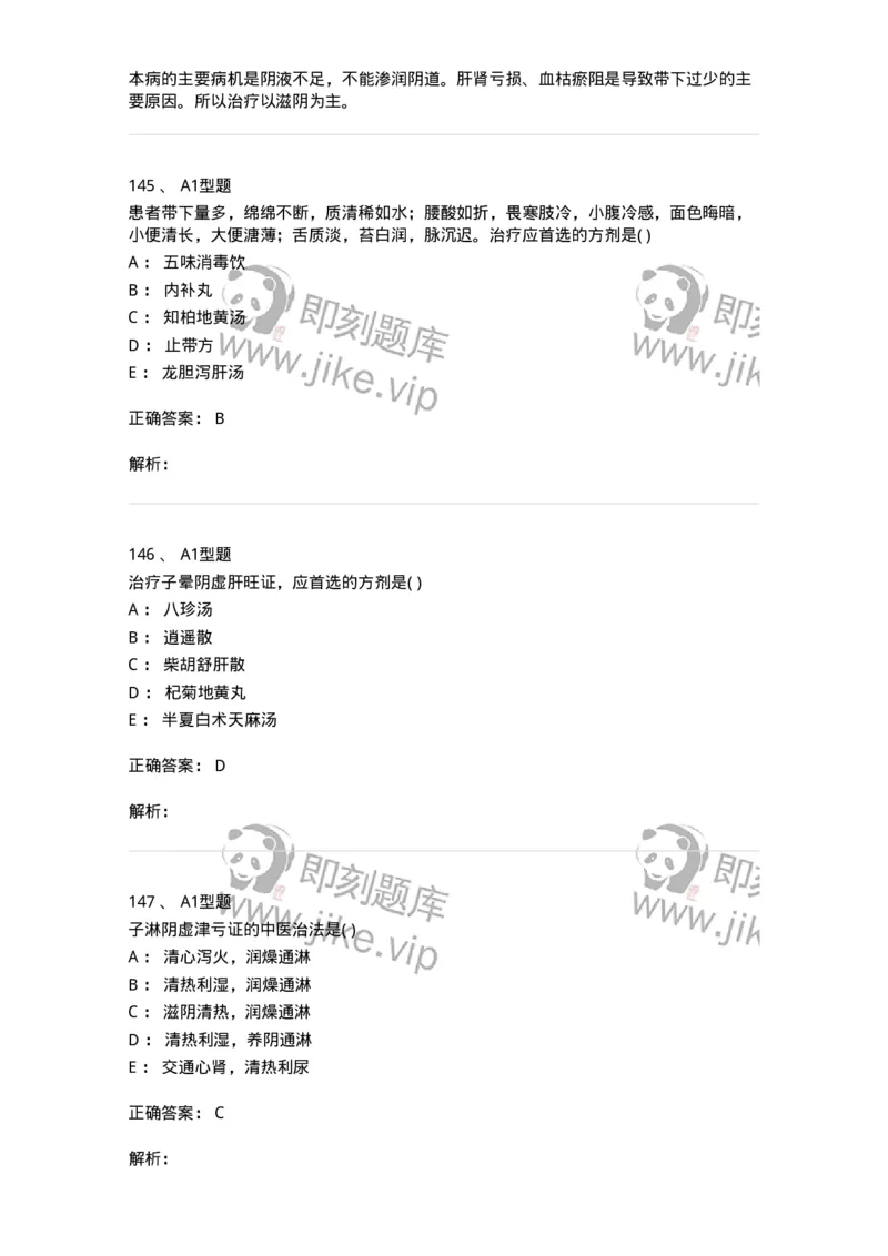 909-中医妇科学-137943_军队文职(1)_01.军队文职真题-专业课_（全）版本一（历年真题+章节练习+模拟题）_中医学(军队文职)_历年真题_题目+解析