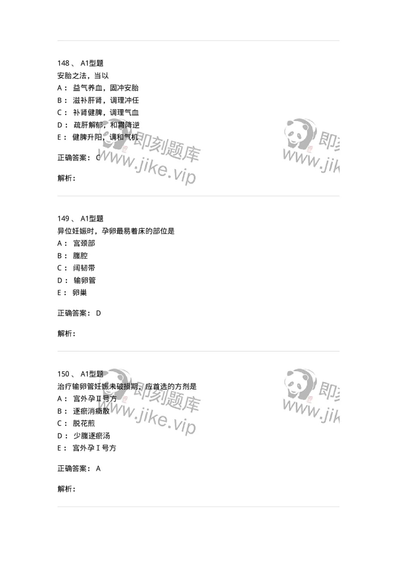 909-中医妇科学-137943_军队文职(1)_01.军队文职真题-专业课_（全）版本一（历年真题+章节练习+模拟题）_中医学(军队文职)_历年真题_题目+解析
