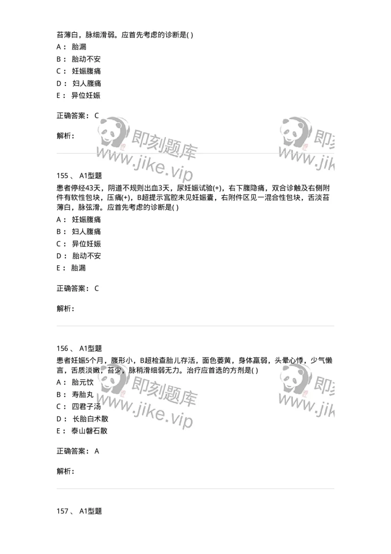 909-中医妇科学-137943_军队文职(1)_01.军队文职真题-专业课_（全）版本一（历年真题+章节练习+模拟题）_中医学(军队文职)_历年真题_题目+解析