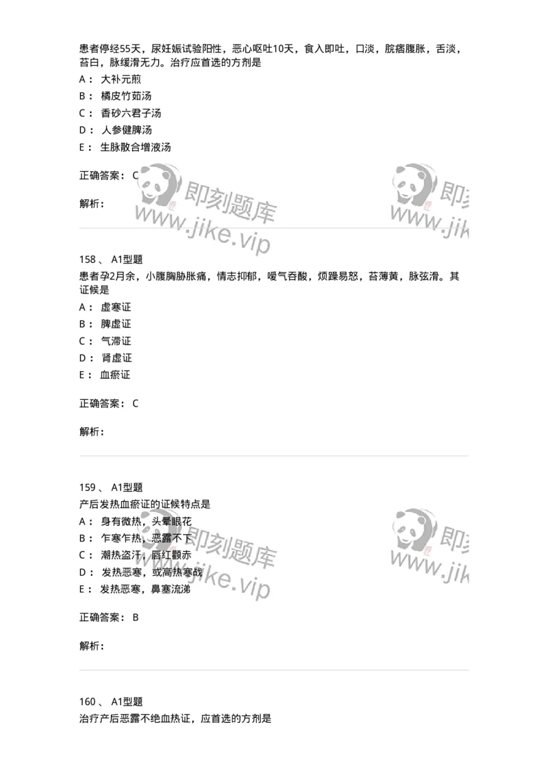 909-中医妇科学-137943_军队文职(1)_01.军队文职真题-专业课_（全）版本一（历年真题+章节练习+模拟题）_中医学(军队文职)_历年真题_题目+解析