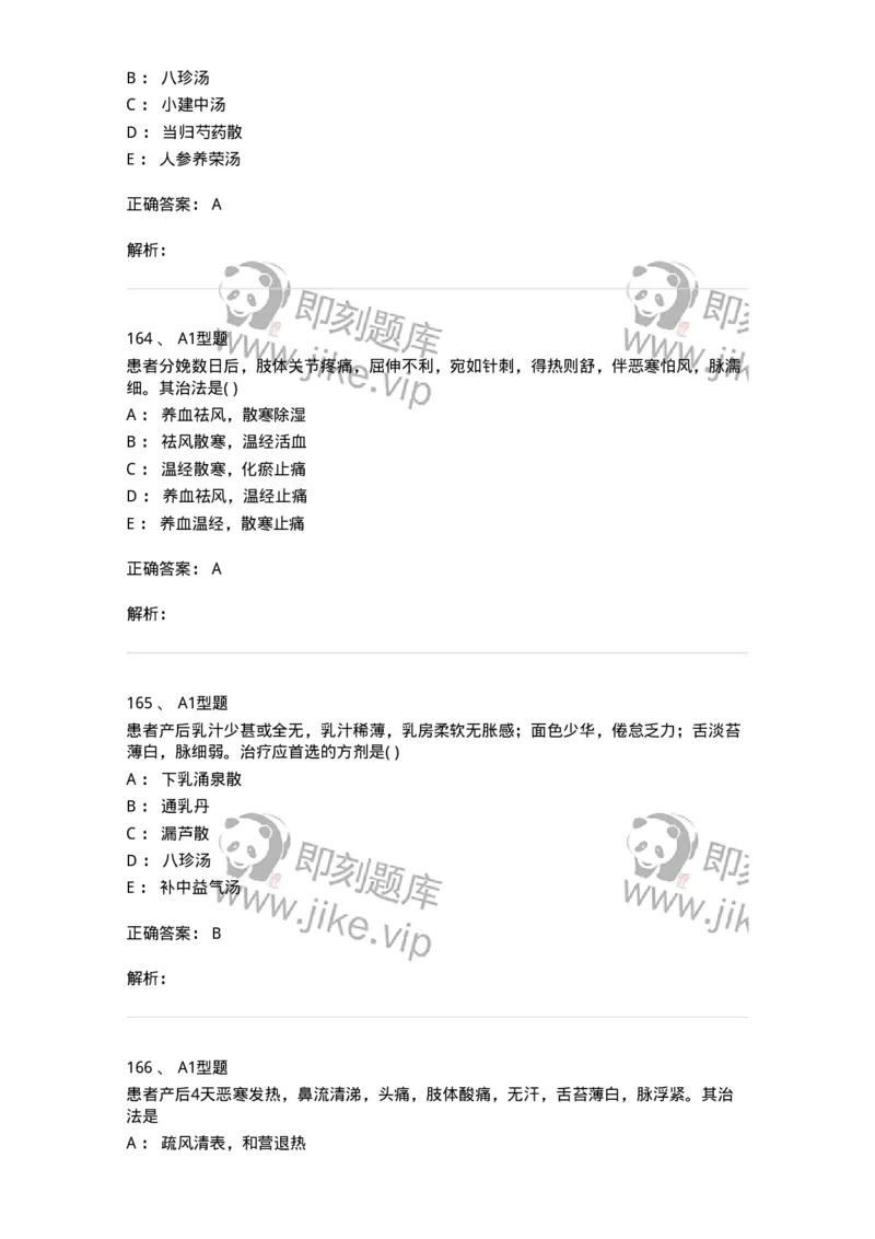 909-中医妇科学-137943_军队文职(1)_01.军队文职真题-专业课_（全）版本一（历年真题+章节练习+模拟题）_中医学(军队文职)_历年真题_题目+解析