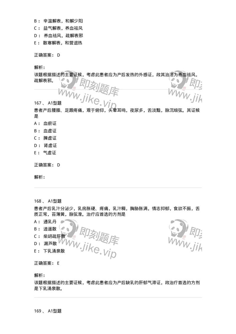 909-中医妇科学-137943_军队文职(1)_01.军队文职真题-专业课_（全）版本一（历年真题+章节练习+模拟题）_中医学(军队文职)_历年真题_题目+解析