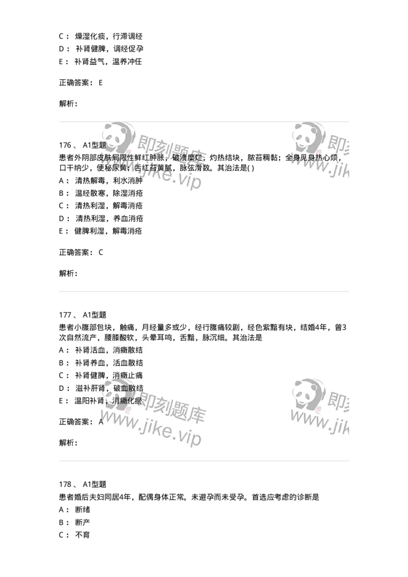 909-中医妇科学-137943_军队文职(1)_01.军队文职真题-专业课_（全）版本一（历年真题+章节练习+模拟题）_中医学(军队文职)_历年真题_题目+解析