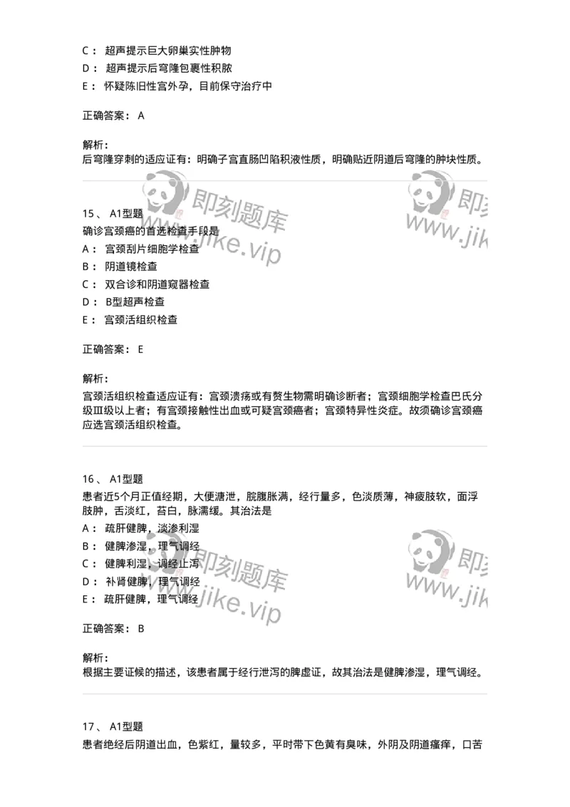 909-中医妇科学-137943_军队文职(1)_01.军队文职真题-专业课_（全）版本一（历年真题+章节练习+模拟题）_中医学(军队文职)_历年真题_题目+解析