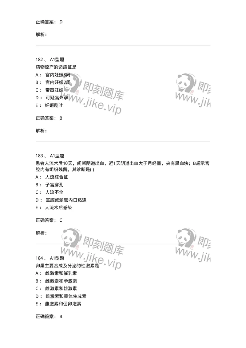 909-中医妇科学-137943_军队文职(1)_01.军队文职真题-专业课_（全）版本一（历年真题+章节练习+模拟题）_中医学(军队文职)_历年真题_题目+解析