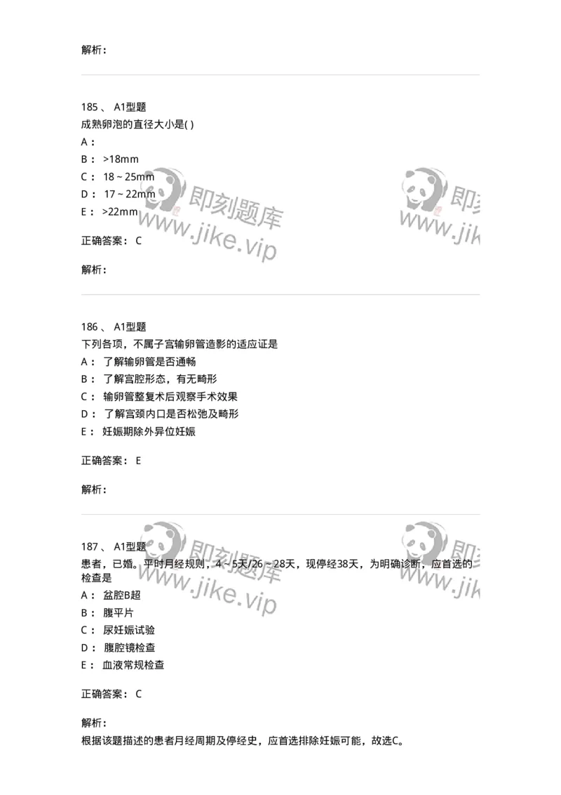 909-中医妇科学-137943_军队文职(1)_01.军队文职真题-专业课_（全）版本一（历年真题+章节练习+模拟题）_中医学(军队文职)_历年真题_题目+解析