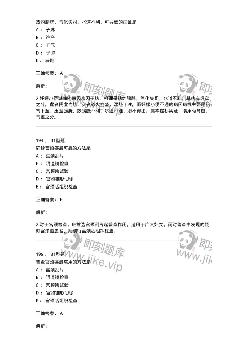 909-中医妇科学-137943_军队文职(1)_01.军队文职真题-专业课_（全）版本一（历年真题+章节练习+模拟题）_中医学(军队文职)_历年真题_题目+解析