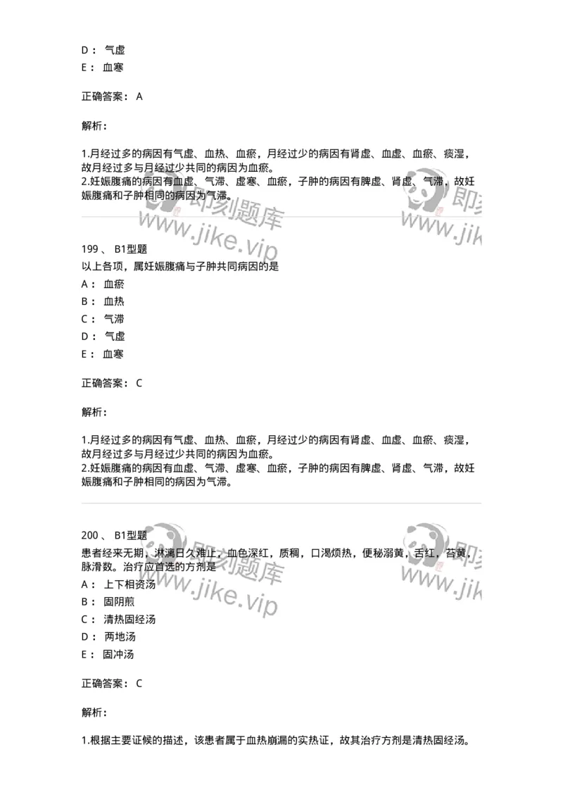 909-中医妇科学-137943_军队文职(1)_01.军队文职真题-专业课_（全）版本一（历年真题+章节练习+模拟题）_中医学(军队文职)_历年真题_题目+解析