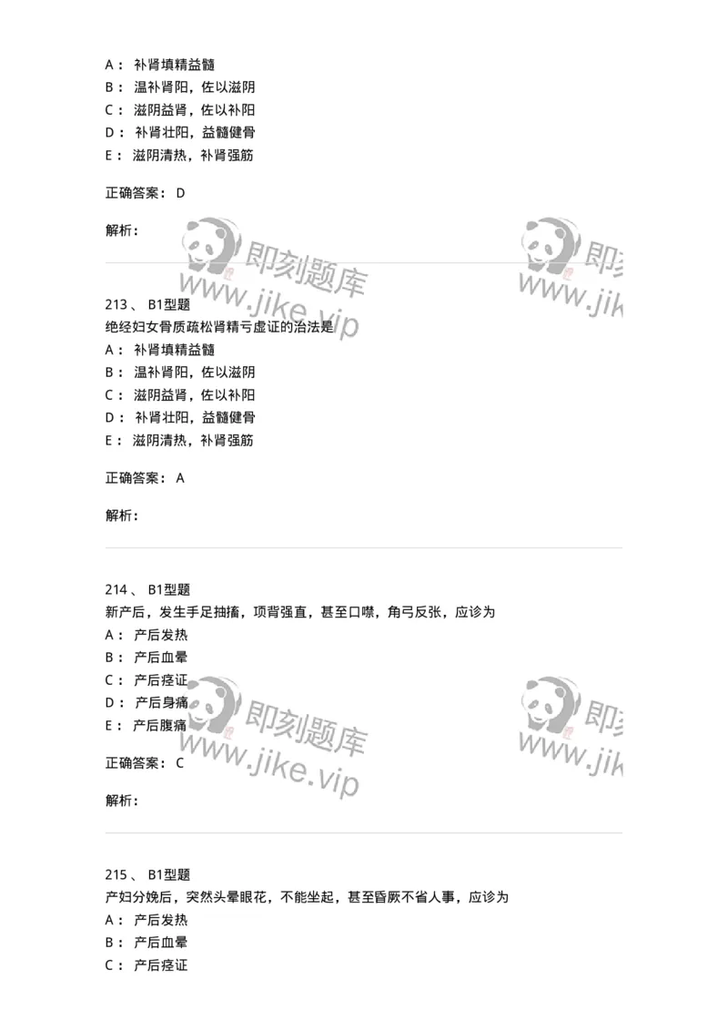 909-中医妇科学-137943_军队文职(1)_01.军队文职真题-专业课_（全）版本一（历年真题+章节练习+模拟题）_中医学(军队文职)_历年真题_题目+解析