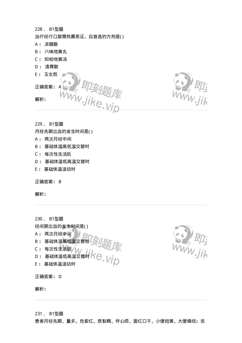 909-中医妇科学-137943_军队文职(1)_01.军队文职真题-专业课_（全）版本一（历年真题+章节练习+模拟题）_中医学(军队文职)_历年真题_题目+解析