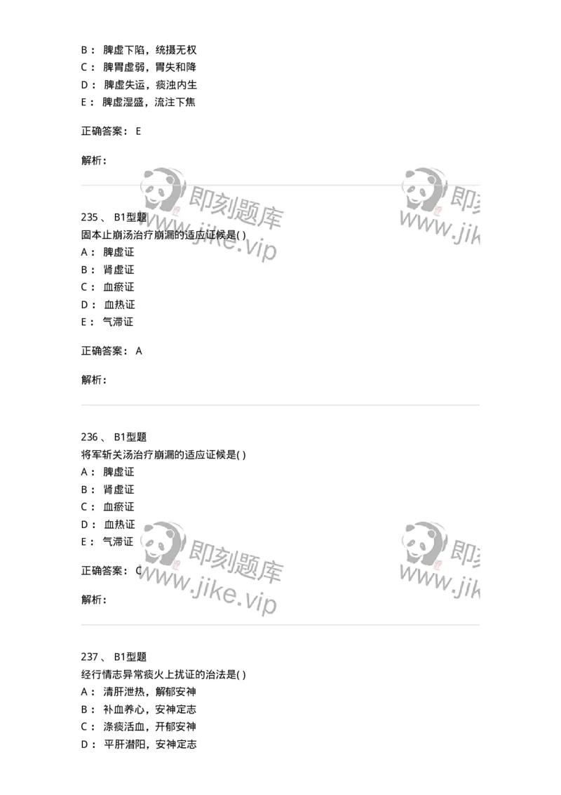 909-中医妇科学-137943_军队文职(1)_01.军队文职真题-专业课_（全）版本一（历年真题+章节练习+模拟题）_中医学(军队文职)_历年真题_题目+解析